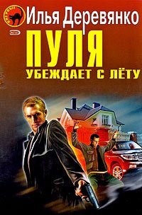 Последний выбор - Деревянко Илья Валерьевич