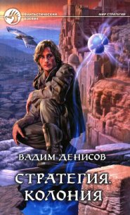 Колония - Денисов Вадим Владимирович