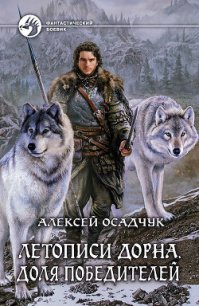 Доля победителей - Осадчук Алексей