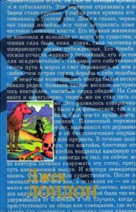 Путь ложных солнц - Лондон Джек