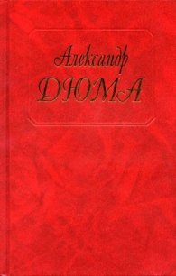 История моих животных - Дюма Александр