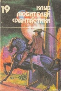 Гордон Диксон. Филип Дик. Роджер Желязны. Волк. Зарубежная Фантастика - Диксон Гордон Руперт