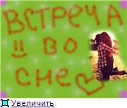 Встреча во сне (СИ) - Кактус Надя