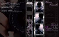 Ловец застывших мгновений (СИ) - Кононова Ксения "MidnightLady"
