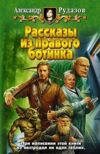 Избранные - Рудазов Александр