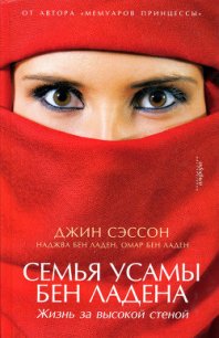 Семья Усамы бен Ладена - бен Ладен Наджва