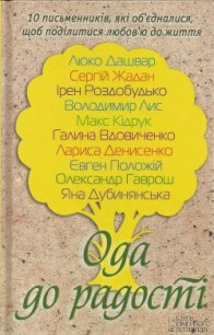 Каштанове пташеня - Денисенко Лариса