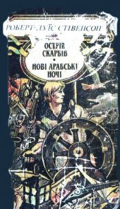 Клуб самогубців. Діамант Раджі - Стивенсон Роберт Льюис