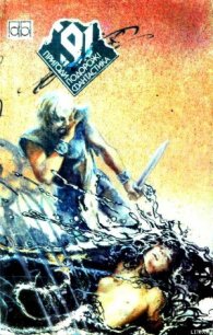 Пригоди. Подорожі. Фантастика - 91 - Михайленко Анатолій