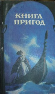 Прорив блокади - Ве?рн Жу?ль Ґабріе?ль