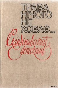 Вбивство на 31-му поверсі - Вале Пер
