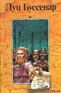 Ягуар-рыболов - Буссенар Луи Анри