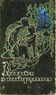 Зустріч з тайфуном - Максимов Г.