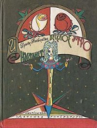 И настанет веселое утро - Токмакова Ирина Петровна