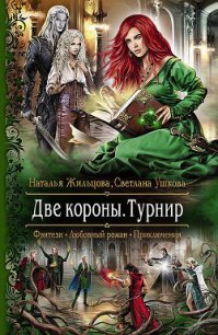 Турнир - Жильцова Наталья Сергеевна