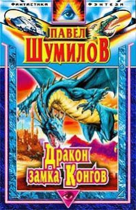 Давно забытая планета - Шумилов Павел Робертович