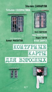 Угол ее круглого дома - Сафарли Эльчин