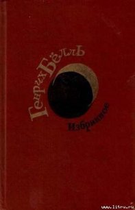 Где ты был, Адам? - Бёлль Генрих