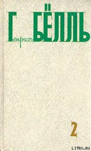Хлеб ранних лет - Бёлль Генрих
