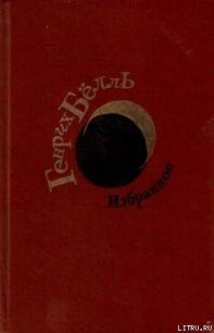 Когда началась война - Бёлль Генрих