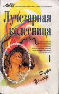 Мара - Уолкер Руфь
