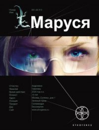 Маруся - Волошина Полина