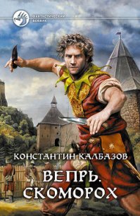 Скоморох - Калбазов (Калбанов) Константин Георгиевич
