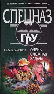Очень сложная задача - Байкалов Альберт