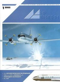 Мир Авиации 2005 01 - Журнал Мир Авиации