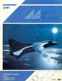 Мир Авиации 2001 01 - Журнал Мир Авиации