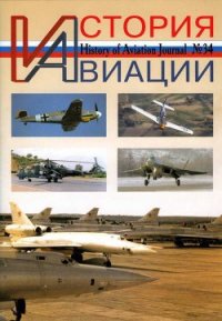 История Авиации 2005 03 - Журнал История авиации