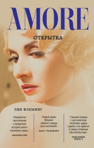 Открытка - Флеминг Лия
