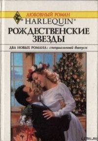 Двенадцатый день Рождества - Мур Маргарет