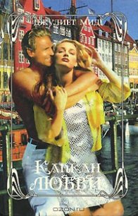 Капкан любви - Мид Джулиет (Мед Джульетта)