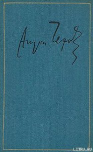 Рассказы. 1887 - Чехов Антон Павлович