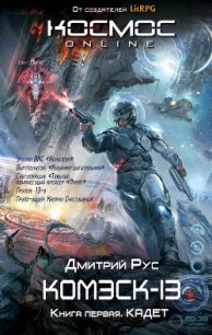 Кадет - Рус Дмитрий
