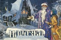 Морозко - Эрдман Николай Робертович