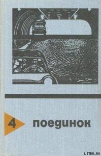 Чужие среди нас. Выпуск 4 - Азаров Алексей Сергеевич