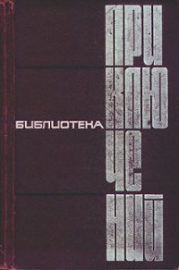 Он был разведчиком - Песков Василий Михайлович