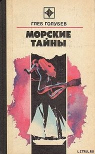 Украденная Атлантида - Голубев Глеб Николаевич