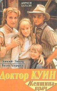 Голос сердца - Лаудэн Дороти
