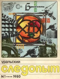 Таёжные рассказы - Полковников Иван