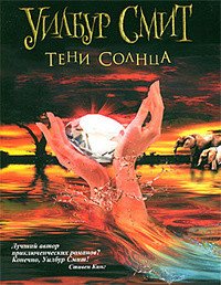 The Dark of the Sun - Smith Wilbur