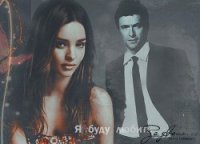 Я буду любить за двоих... (СИ) - Невская Aнна
