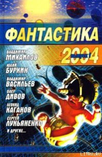 Иной среди Иных - Каплан Виталий Маркович