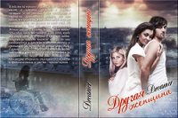 Другая женщина (СИ) - Dreamer Аноним
