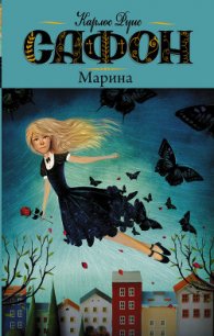 Марина - Сафон Карлос Руис