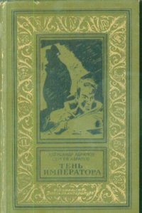 Гамма времени - Абрамов Александр Иванович