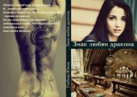 Сокровище черных драконов (СИ) - Глебова Юлия