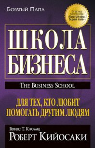 Школа бизнеса - Бухарев К.